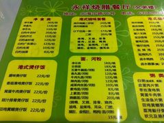 -永祥烧腊餐厅(虹口店)