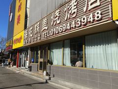-海花锅盖烧烤店(怡馨家园店)