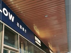 门面-科学家咖啡(海岸城店)