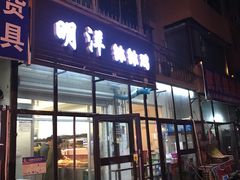 门面-明洋钵钵鸡(春田小区店)