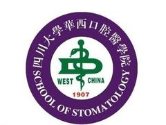 -四川大学华西口腔医院(华西院区)
