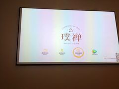 -璞禅足道(观音桥旗舰店)