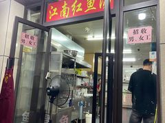 -江南红鱼汤(洋中花园店)