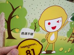 -快乐柠檬happylemon(日月光店)