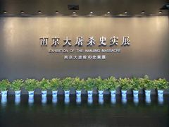 -侵华日军南京大屠杀遇难同胞纪念馆