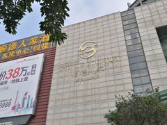 -顺德人家食府(黄金广场店)