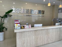 -澳尔颜选医疗美容