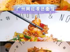 -友达面馆(广州总店)