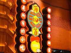 大堂-再回首(中天健广场店)