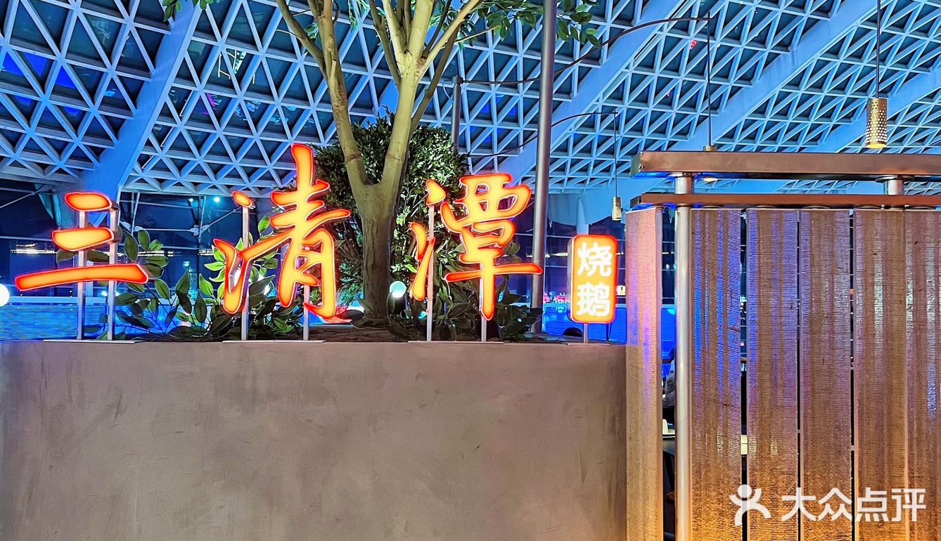 兔年春节烧鹅大餐必选餐厅之三清潭烧鹅