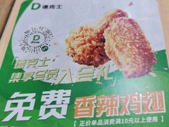 -德克士(汝河路店)