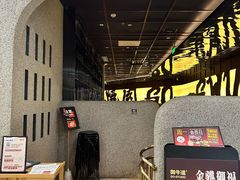 -御牛道日式烤肉料理(杭州万象城店)