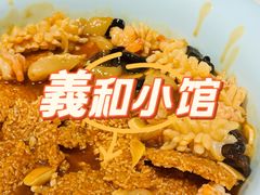 锅巴全家福-羲和雅苑•北京烤鸭(国贸商城店)