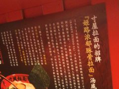 -寸屋拉面(凯德晶萃店)