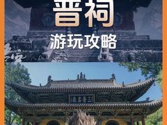 -晋祠公园