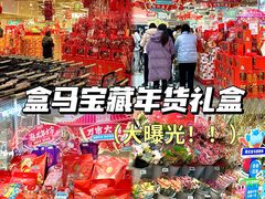 -盒马鲜生(富田新天地店)