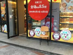 门面-85度C(生甜甜圈研究工坊·上海平凉店)