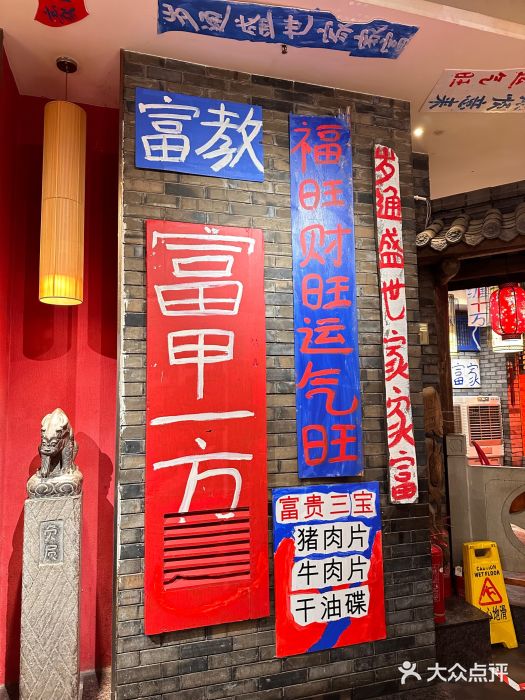 郝富贵火锅图片