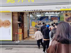 门面-鲍师傅糕点(台东步行街店)