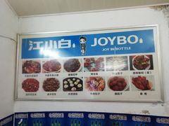 -桂萍特色牛筋牛杂(长堤街总店)