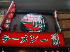 -一兰拉面(梅田阪急东通店)
