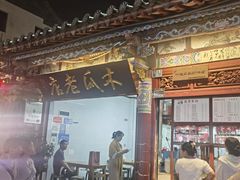 -木瓜老店