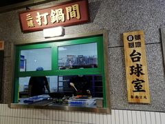 门面-楠火锅(哈尔滨金爵万象店)