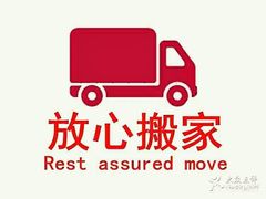 -放心搬家(昌平)