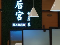 -后宫私房菜(汇客美食娱乐广场店)