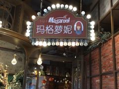 -玛格萝妮(汇智国际商业中心店)