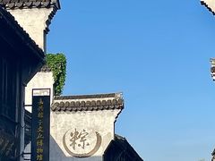 -嘉兴月河历史街区
