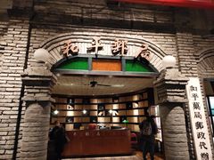 门面-和平菓局(王府井店)