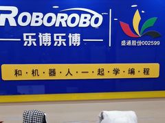 -乐博乐博少儿编程·机器人编程·信息学竞赛(杨浦五角场校区)