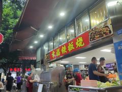 -幸福铁板烧(共和村店)