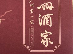 -广州酒家(昌岗地铁站店)