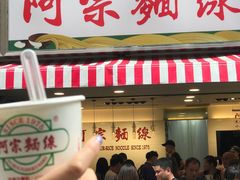 门面-阿宗面线(西门町店)