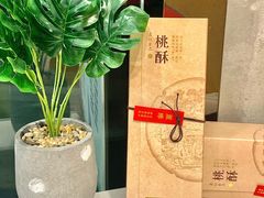 -詹记桃酥(包河万达店)