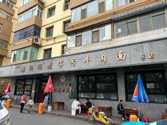 -清真磨沟沿老字号牛肉面(总店)