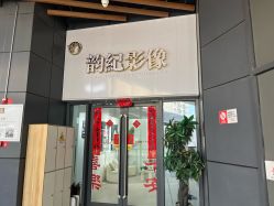 -韵纪亲子儿童摄影·孕妈照