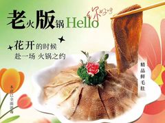 -老版火锅.12年西安排队王(沣峪口店)