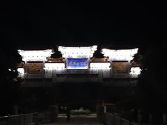 -府君山公园