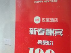 -汉庭(上海五角场复旦大学店)
