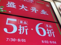 门面-左庭右院鲜牛肉火锅(苏州园区永旺店)