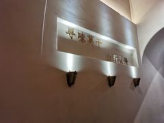 -金鱼妈妈 山野·食趣(荫山街店)
