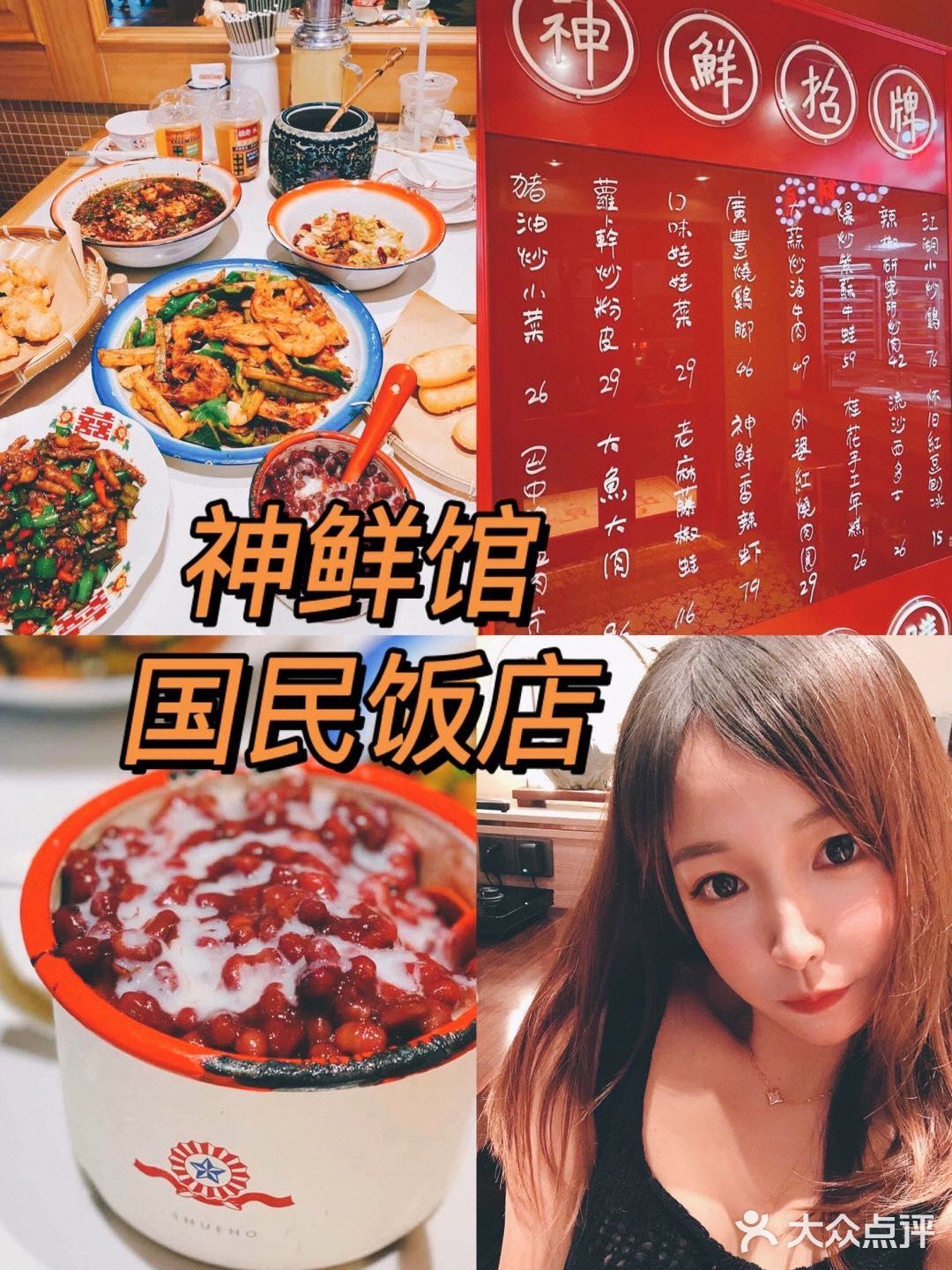 魔都探店｜穿越回老上海的国民饭店，神鲜馆