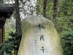 -成都杜甫草堂博物馆