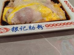 -银记肠粉店(北京路店)
