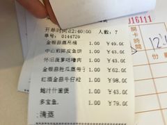账单-方鼎食府