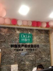 点击看大图 -Dr.林醫生产后修复·配方产康(南京江宁万达店)