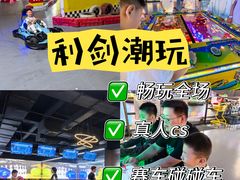 -利剑潮玩·团建·亲子·聚会